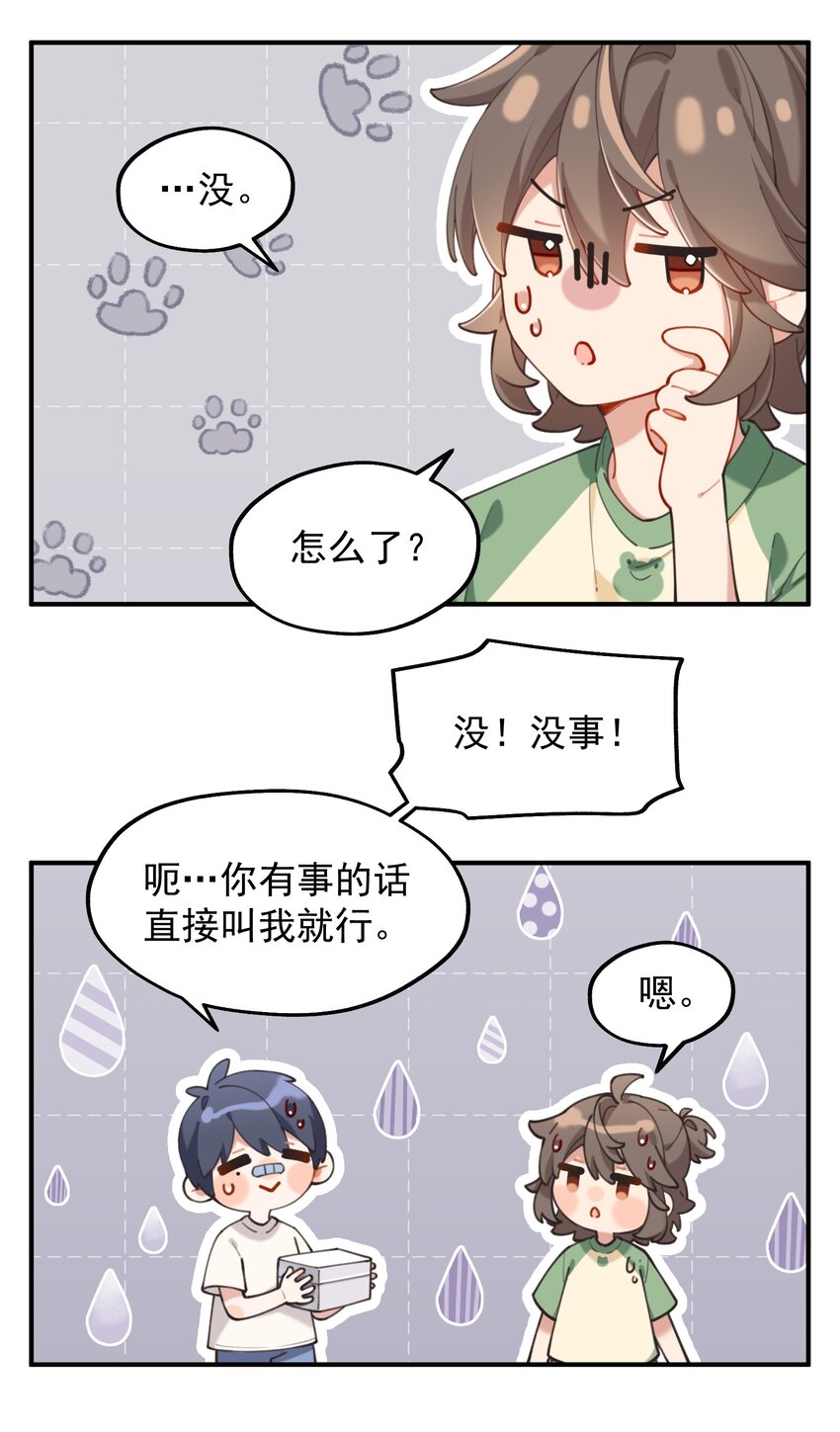 《你是我的未知项》chap.03 “X” 第49页