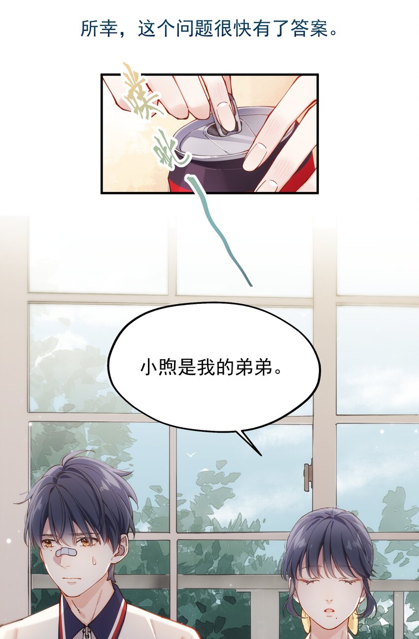 《你是我的未知项》chap.03 “X” 第5页