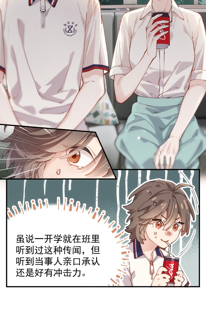 《你是我的未知项》chap.03 “X” 第6页