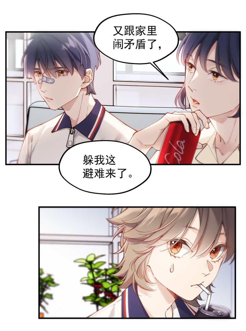 《你是我的未知项》chap.03 “X” 第7页