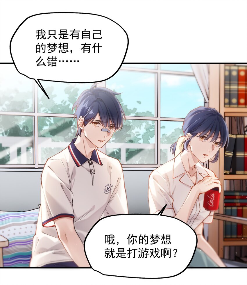 《你是我的未知项》chap.03 “X” 第8页
