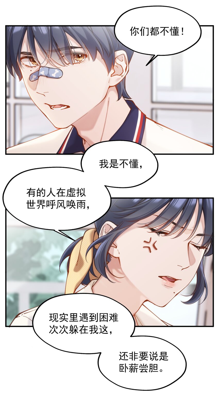 《你是我的未知项》chap.03 “X” 第9页