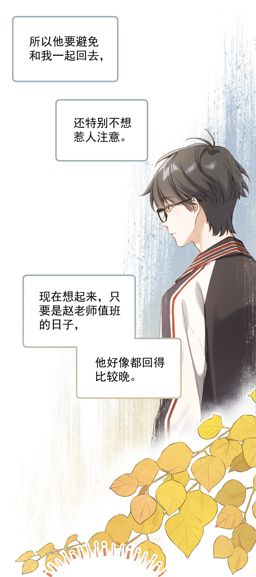 《你是我的未知项》chap.06 他的世界 第19页