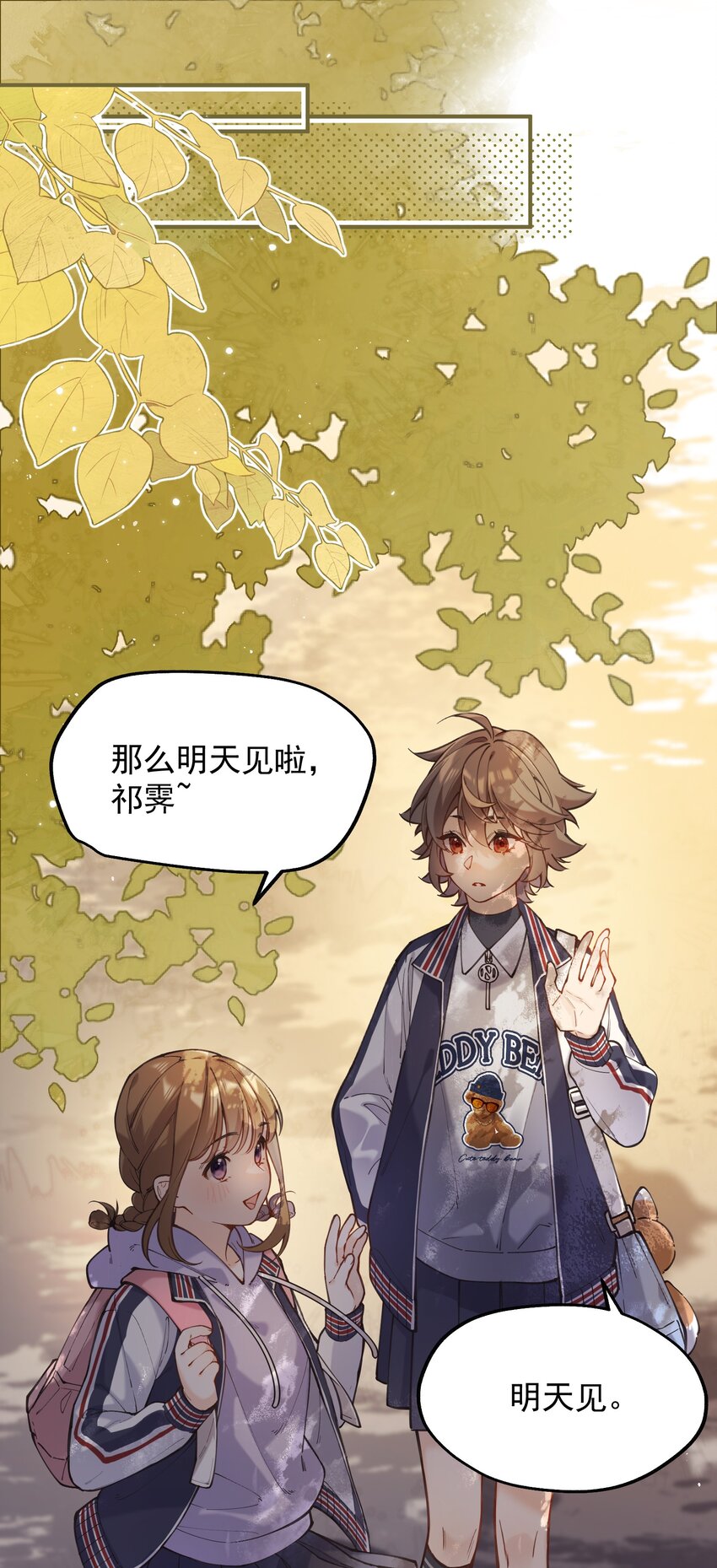 《你是我的未知项》chap.06 他的世界 第1页