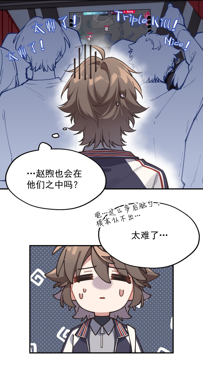 《你是我的未知项》chap.06 他的世界 第31页