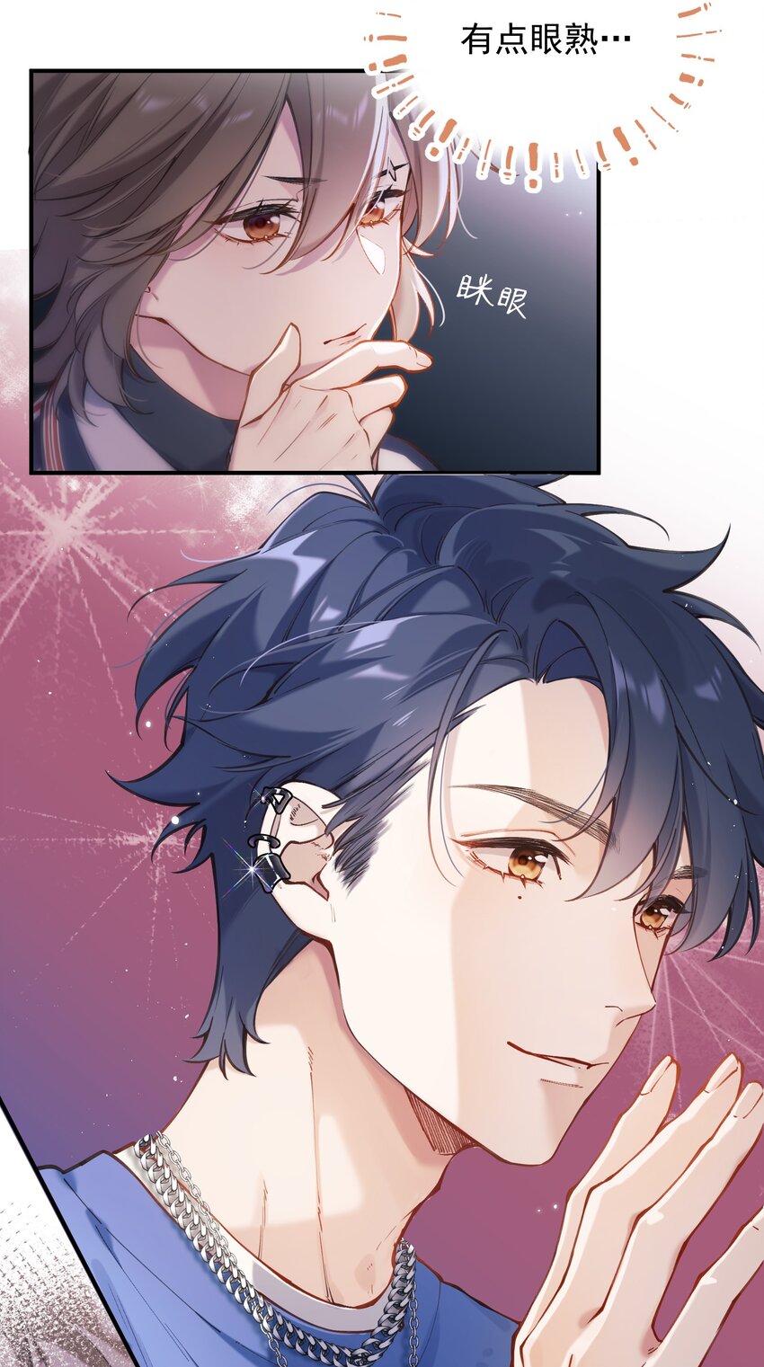 《你是我的未知项》chap.06 他的世界 第38页