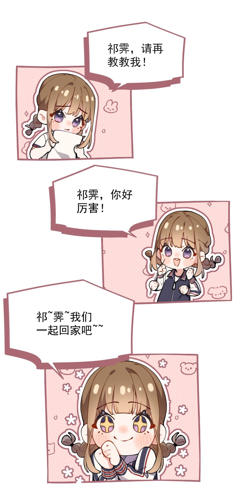 《你是我的未知项》chap.06 他的世界 第3页