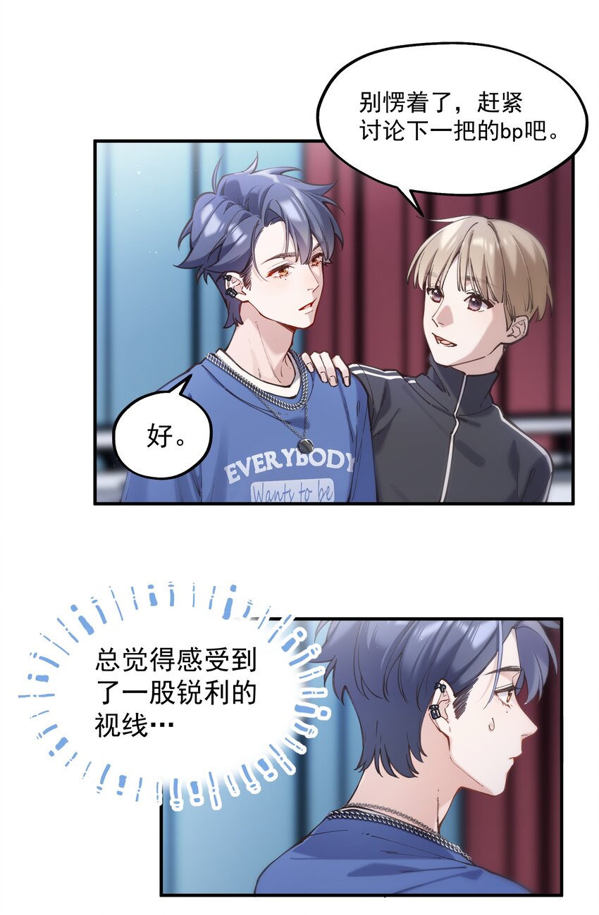 《你是我的未知项》chap.06 他的世界 第42页