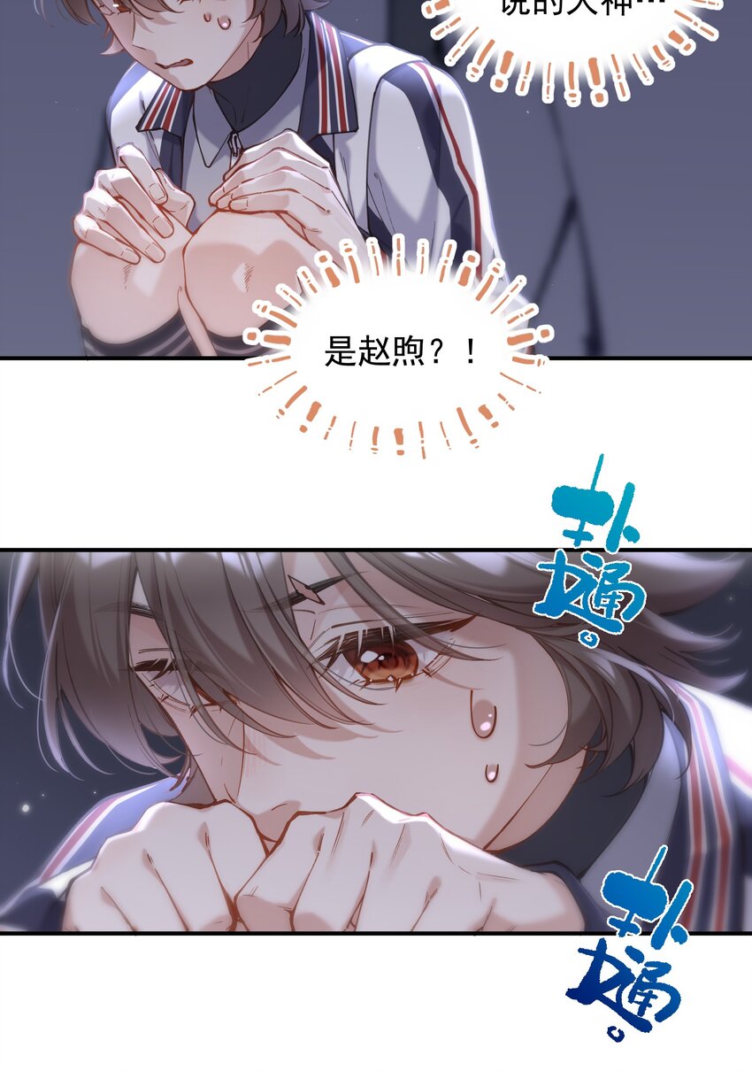 《你是我的未知项》chap.06 他的世界 第44页