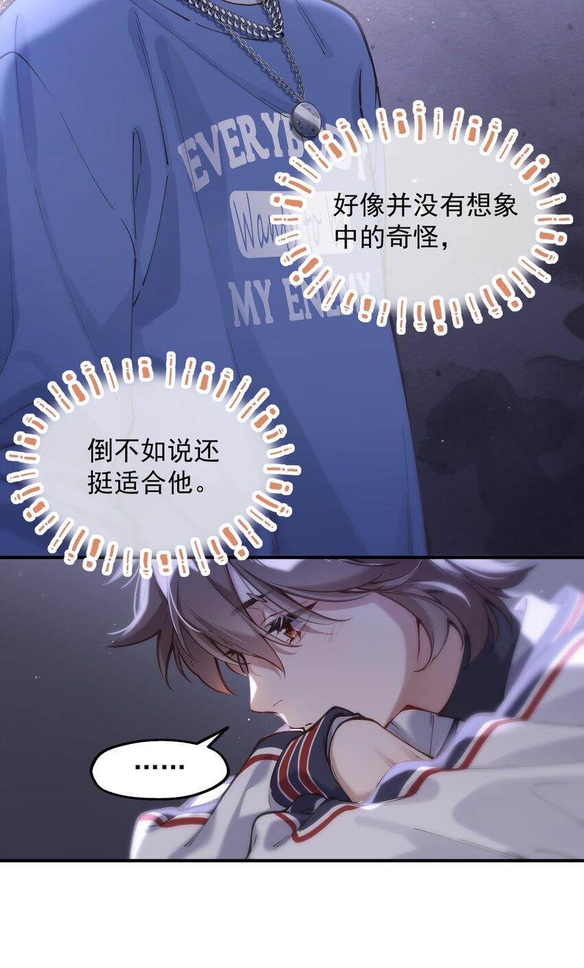 《你是我的未知项》chap.06 他的世界 第46页