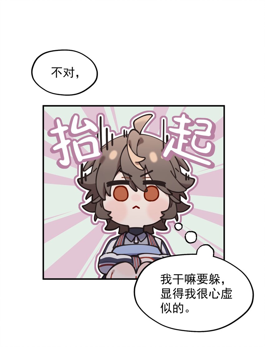 《你是我的未知项》chap.06 他的世界 第47页