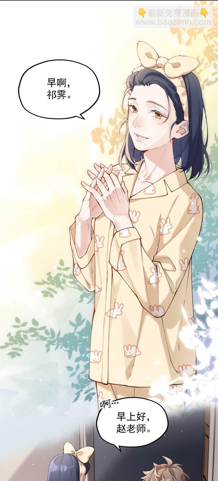 《你是我的未知项》chap.05 一日之计在于晨 第18页