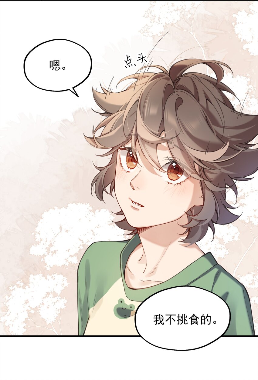 《你是我的未知项》chap.05 一日之计在于晨 第20页