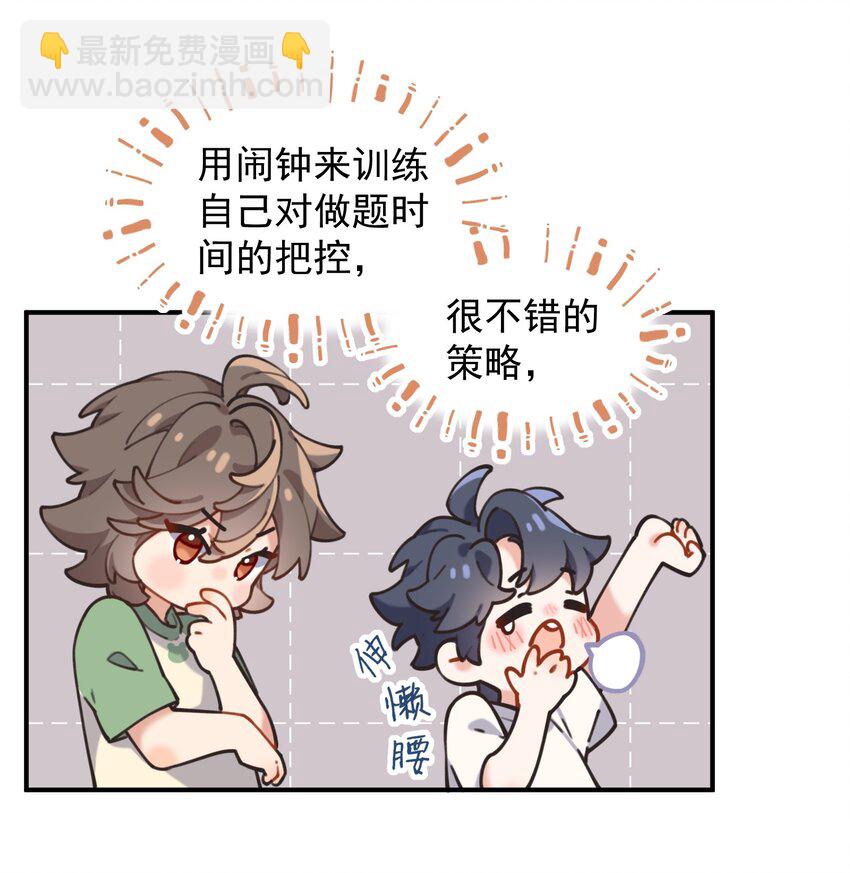 《你是我的未知项》chap.05 一日之计在于晨 第32页
