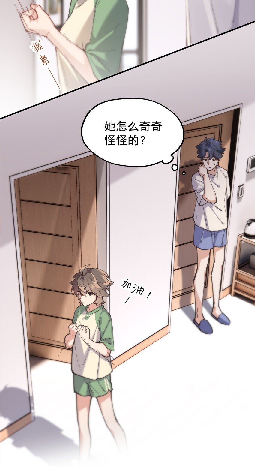 《你是我的未知项》chap.05 一日之计在于晨 第34页