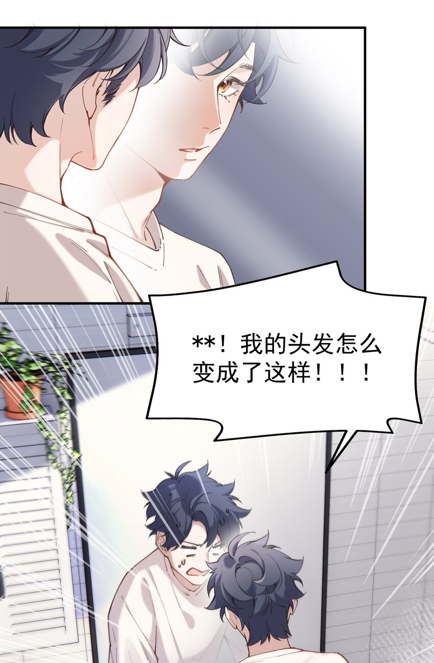 《你是我的未知项》chap.05 一日之计在于晨 第36页