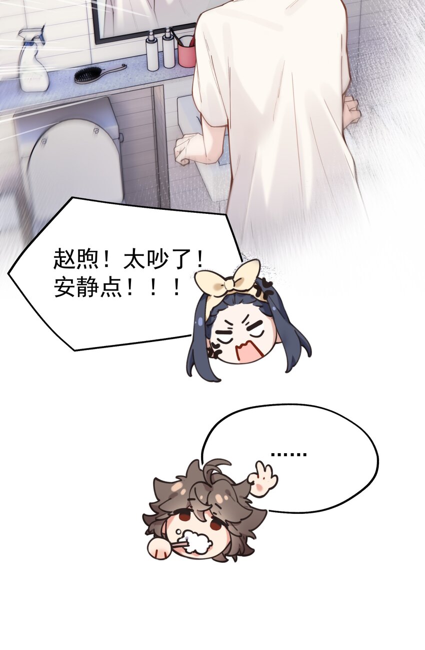《你是我的未知项》chap.05 一日之计在于晨 第37页
