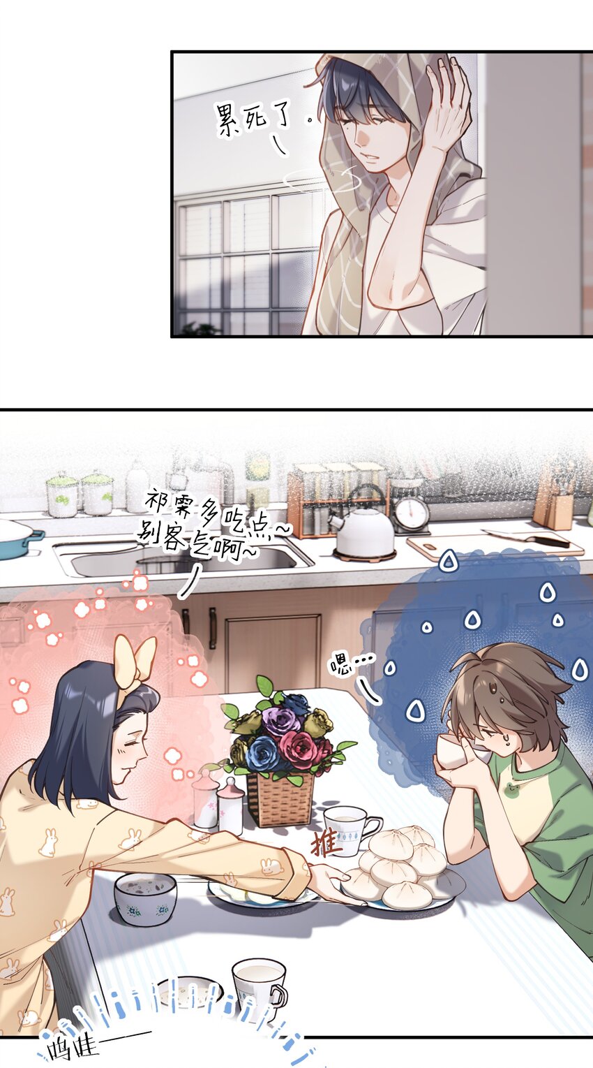 《你是我的未知项》chap.05 一日之计在于晨 第38页