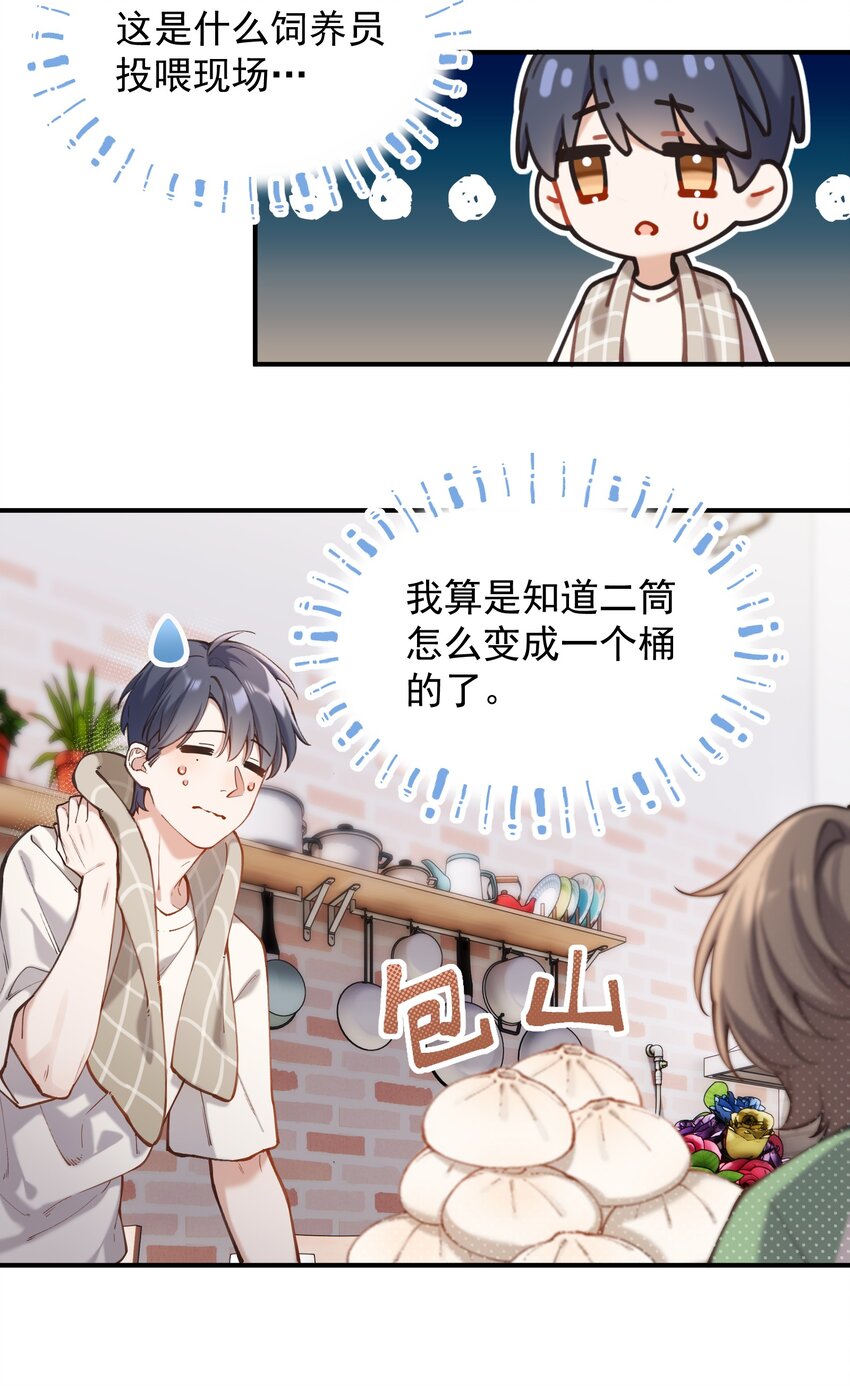 《你是我的未知项》chap.05 一日之计在于晨 第39页