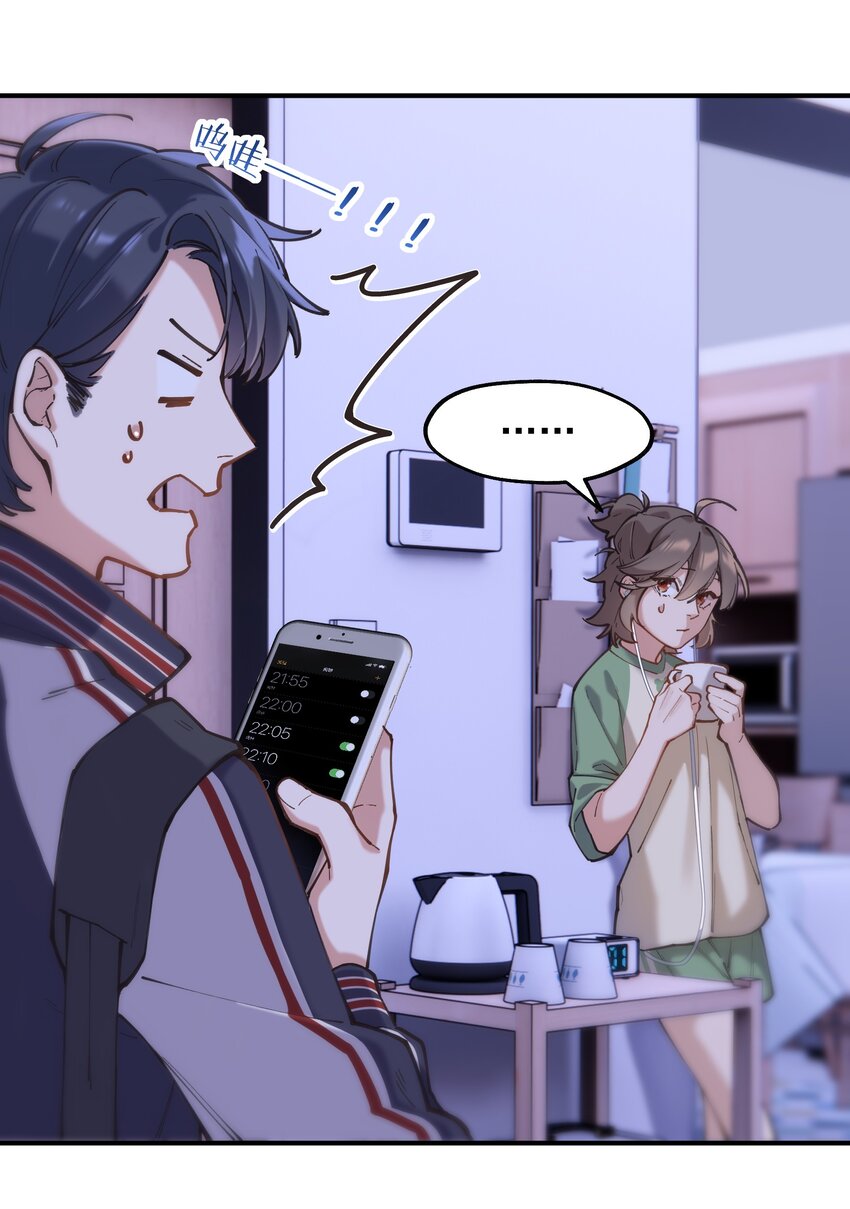 《你是我的未知项》chap.05 一日之计在于晨 第3页