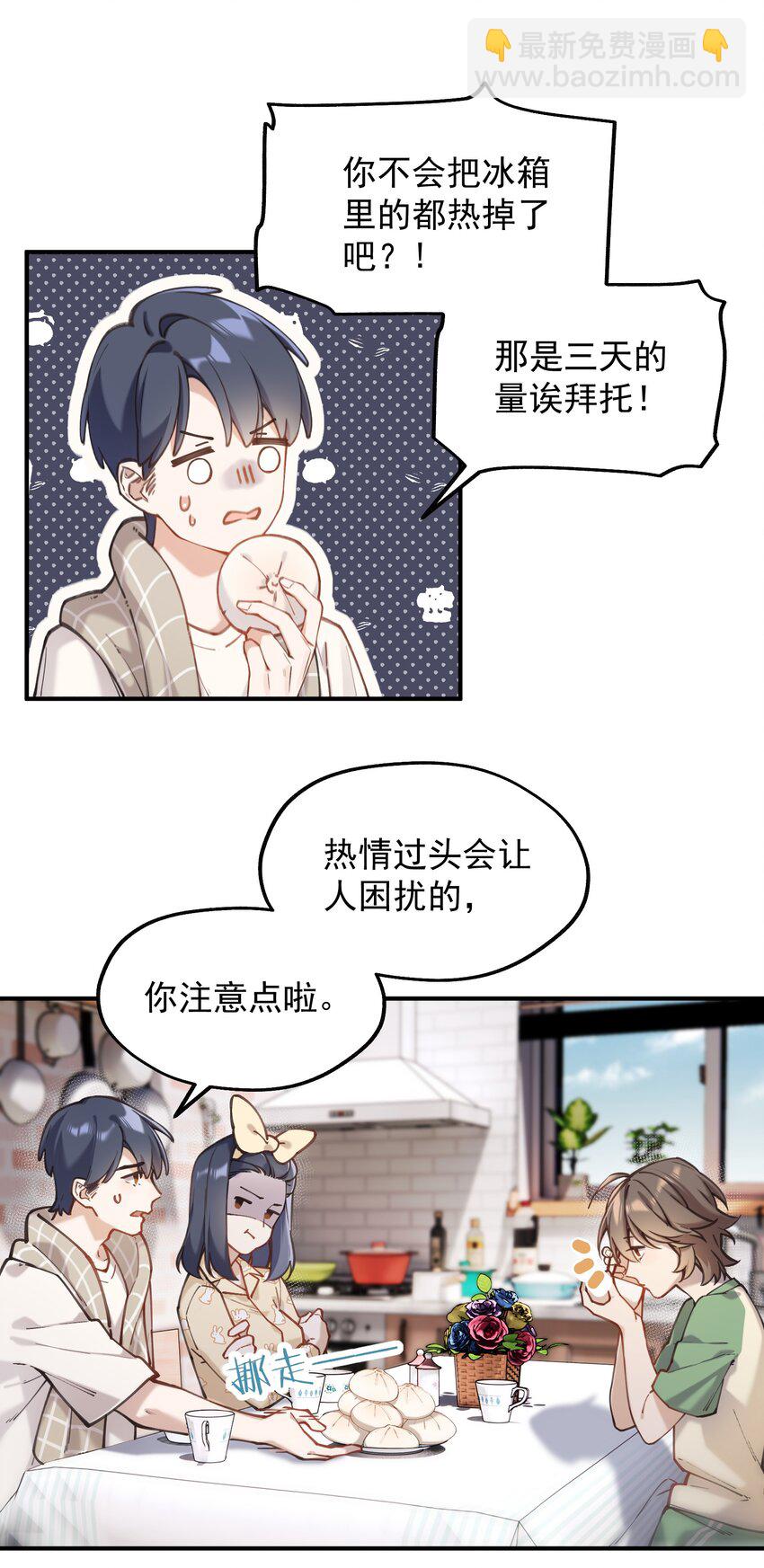 《你是我的未知项》chap.05 一日之计在于晨 第41页