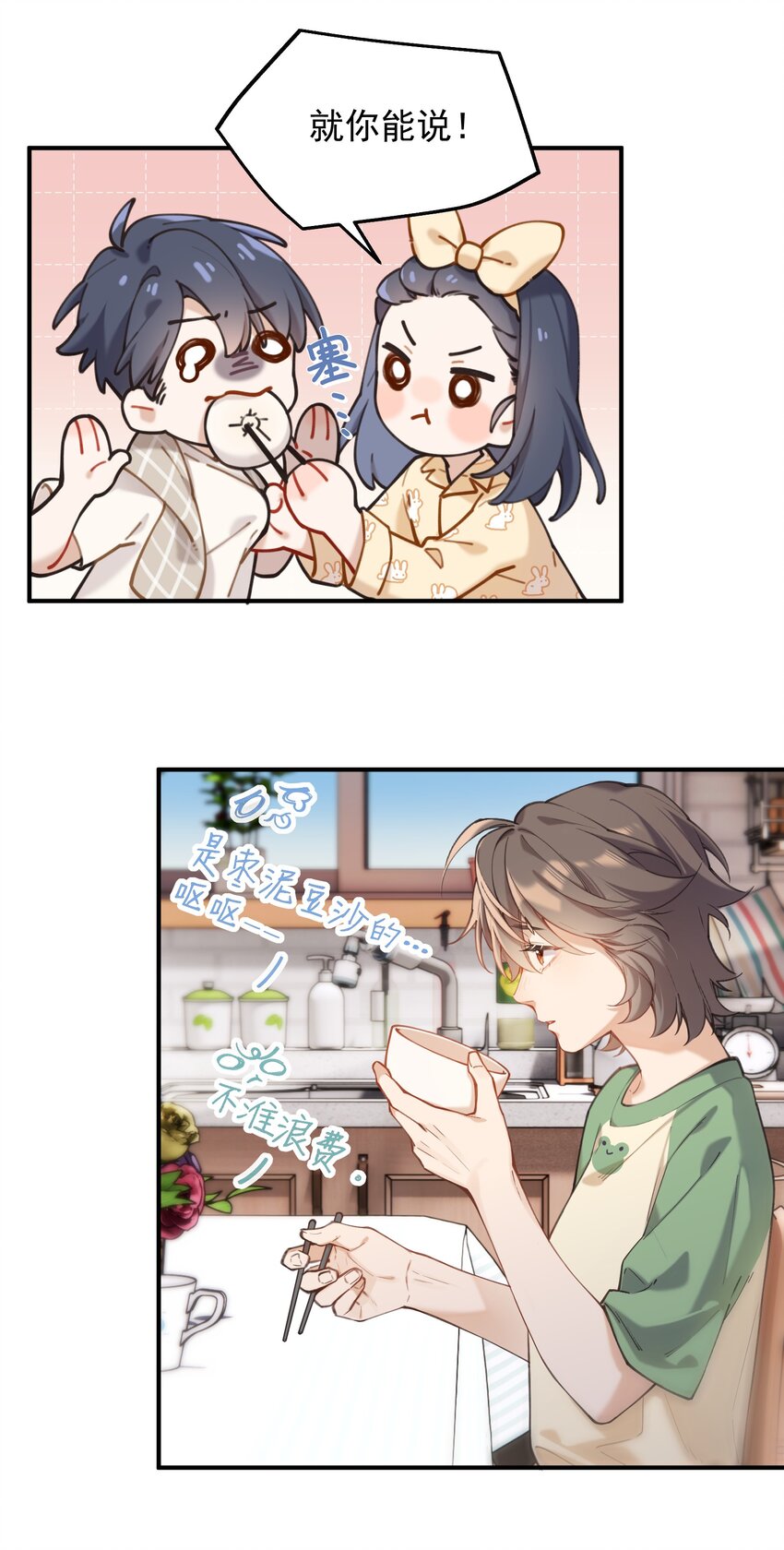 《你是我的未知项》chap.05 一日之计在于晨 第43页