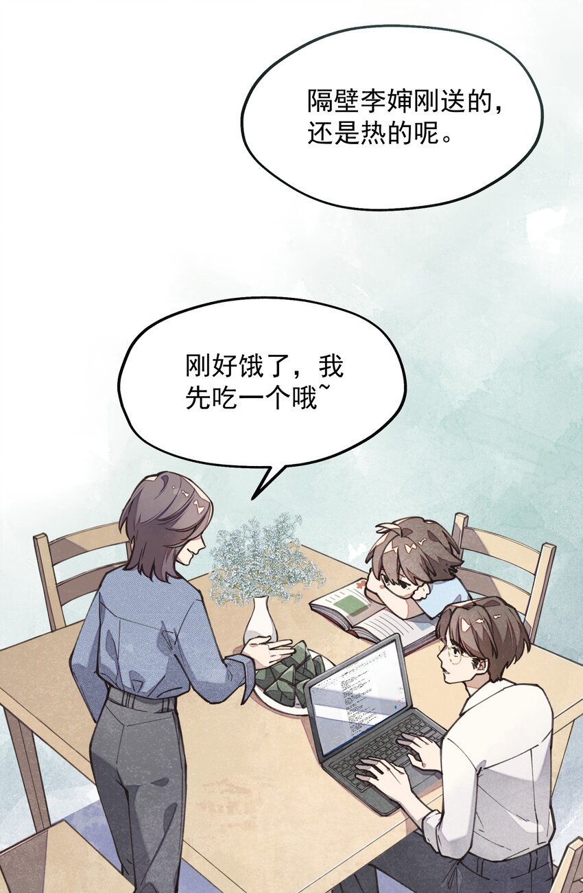 《你是我的未知项》chap.05 一日之计在于晨 第45页