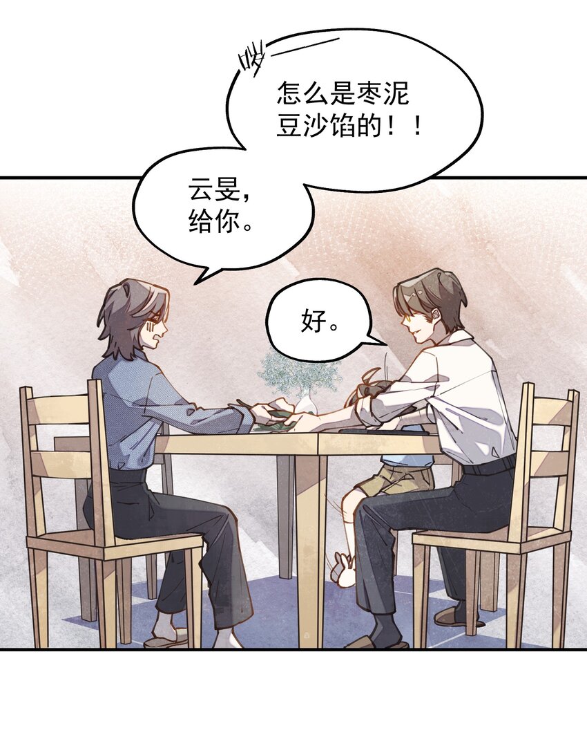 《你是我的未知项》chap.05 一日之计在于晨 第48页