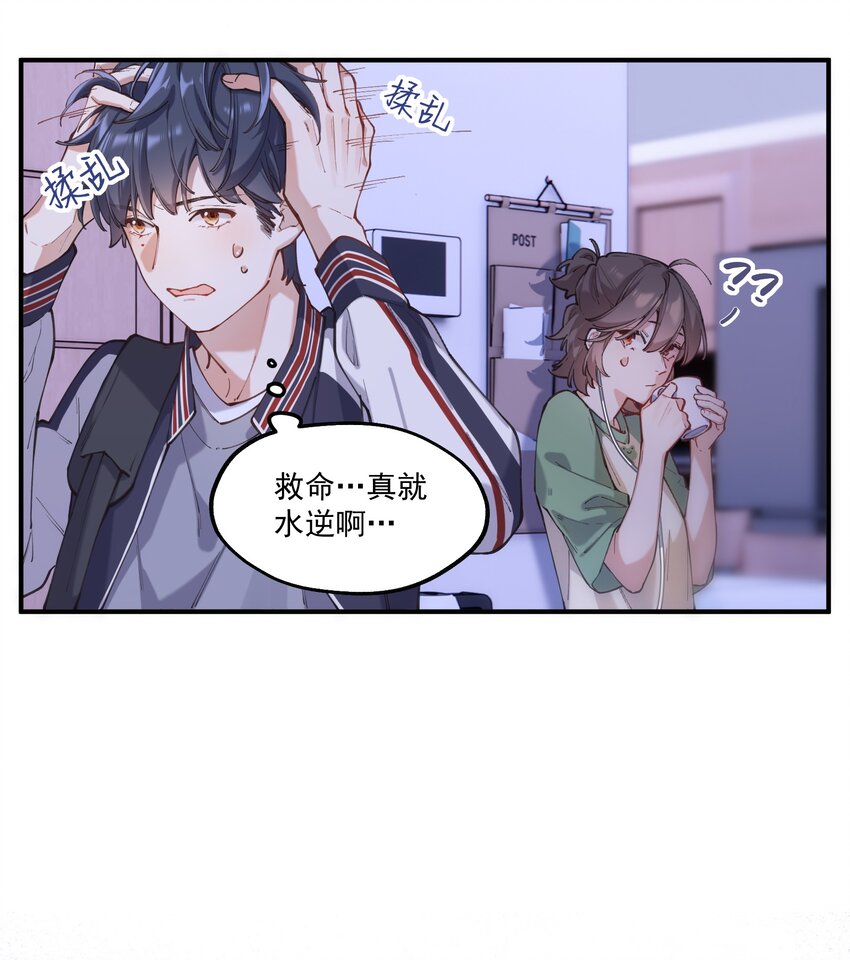 《你是我的未知项》chap.05 一日之计在于晨 第4页