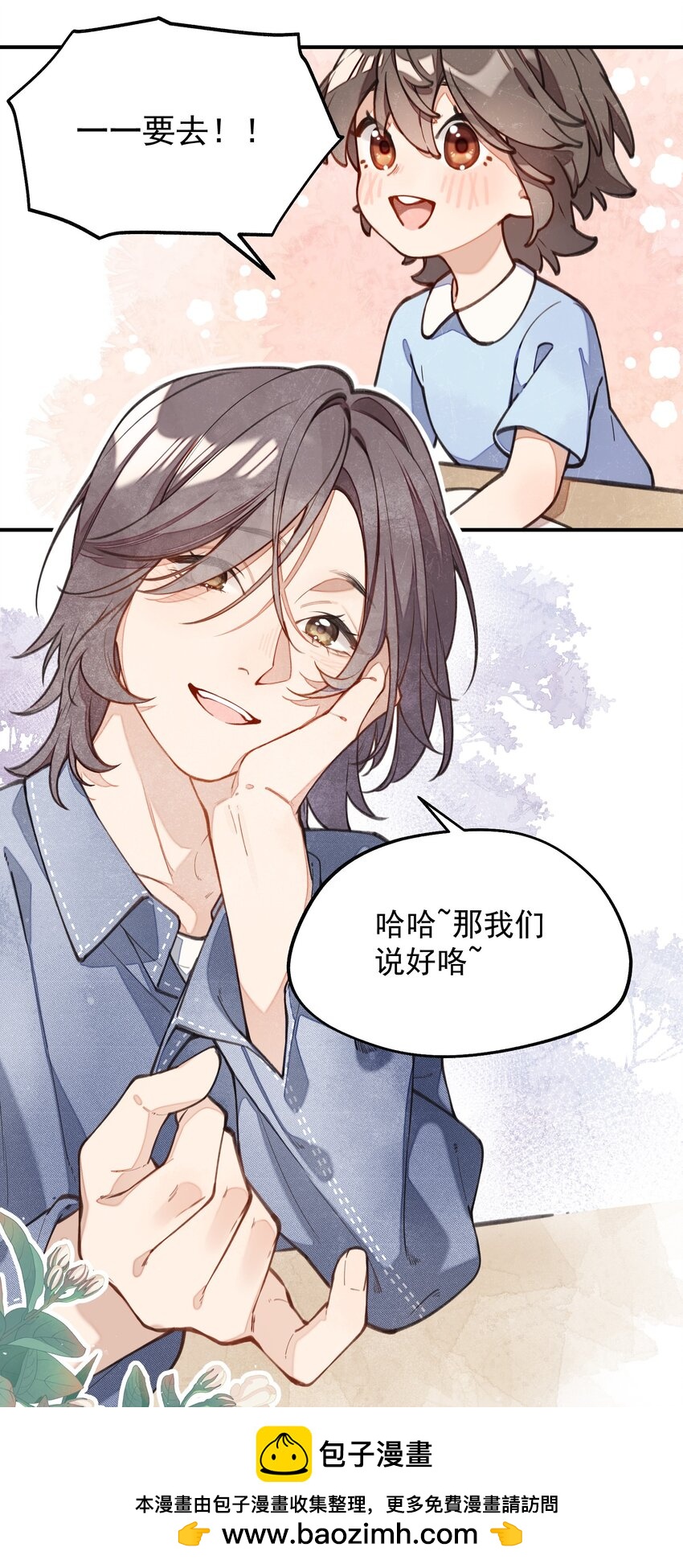 《你是我的未知项》chap.05 一日之计在于晨 第50页