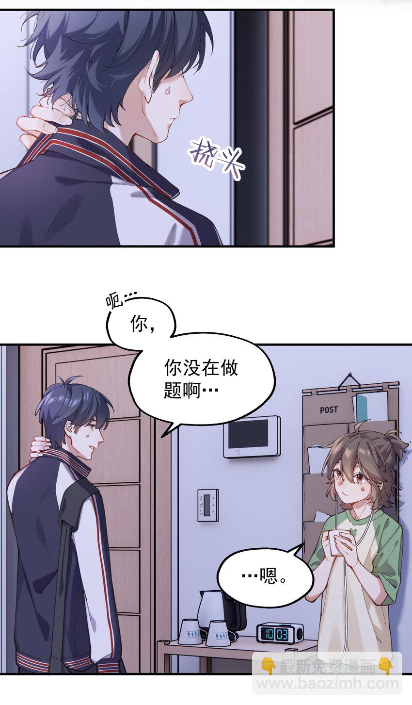 《你是我的未知项》chap.05 一日之计在于晨 第6页