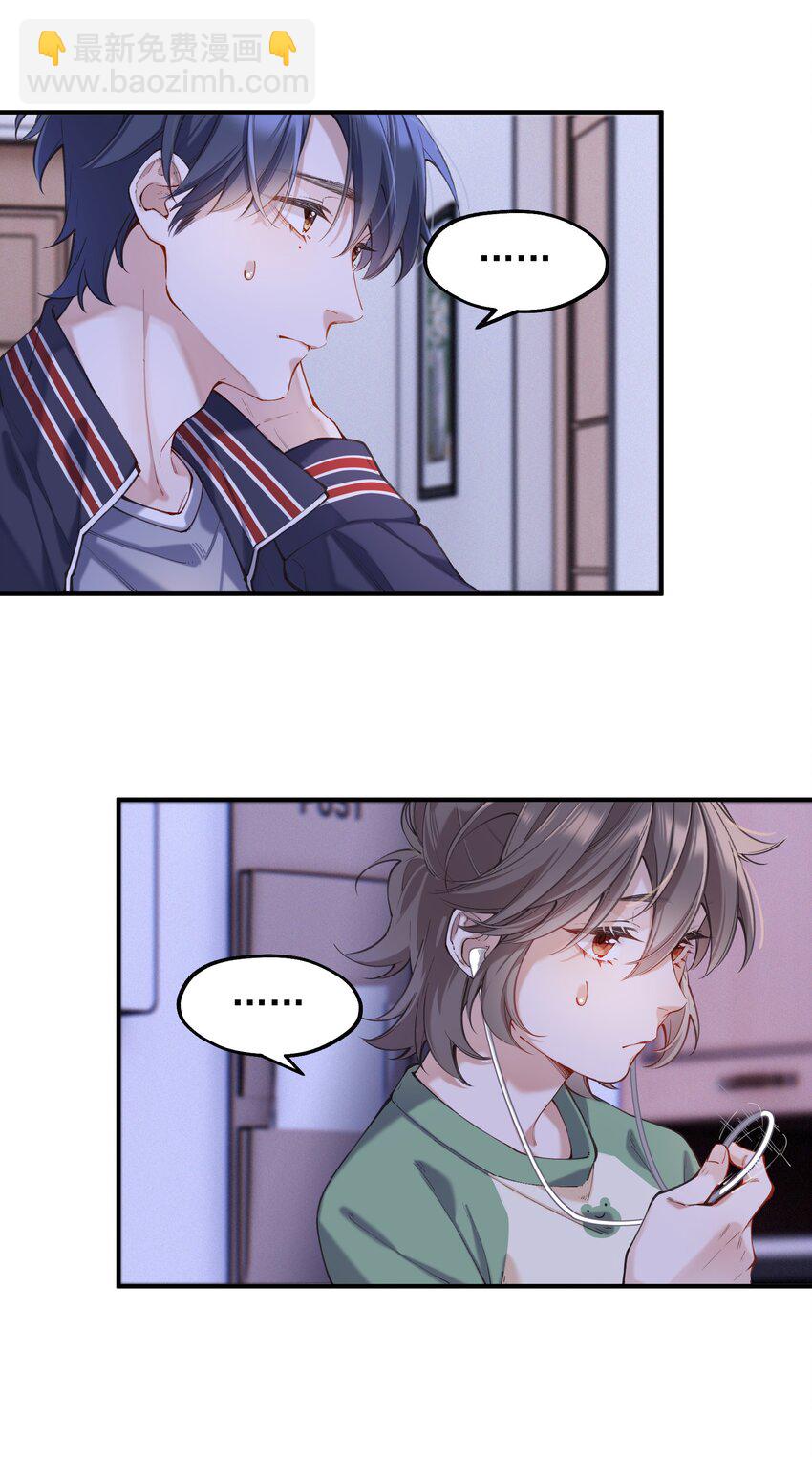 《你是我的未知项》chap.05 一日之计在于晨 第7页