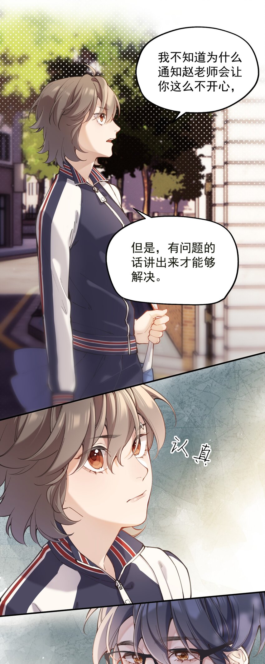 《你是我的未知项》chap.4.5 殊途（下） 第11页
