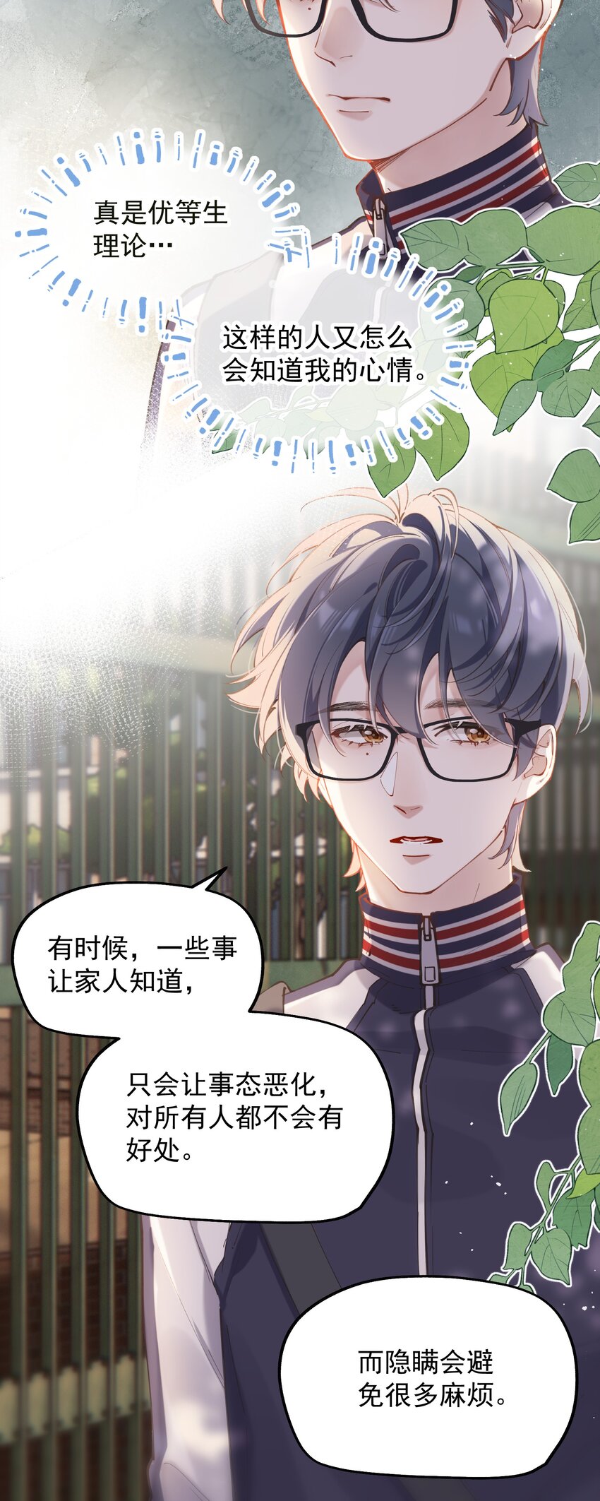 《你是我的未知项》chap.4.5 殊途（下） 第12页