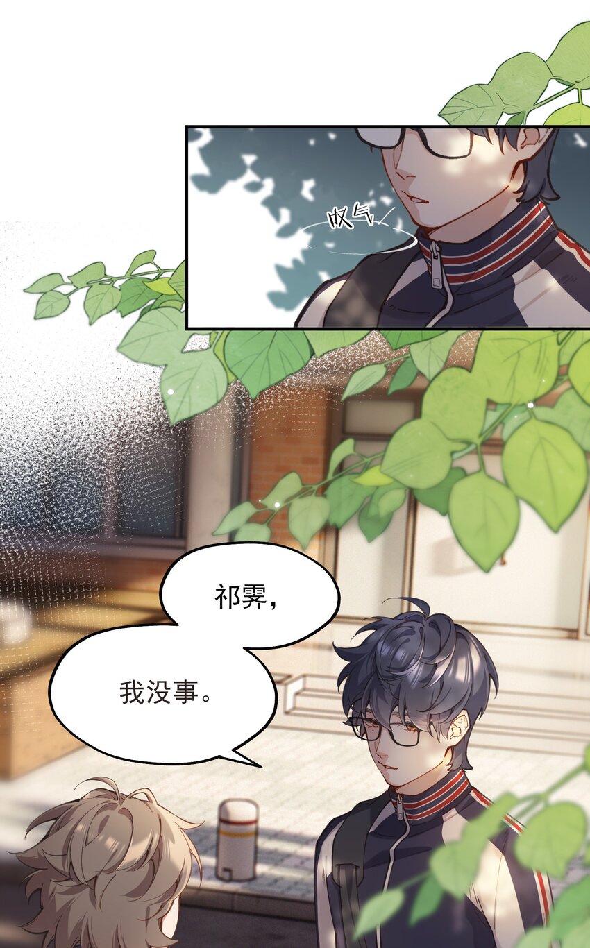 《你是我的未知项》chap.4.5 殊途（下） 第16页