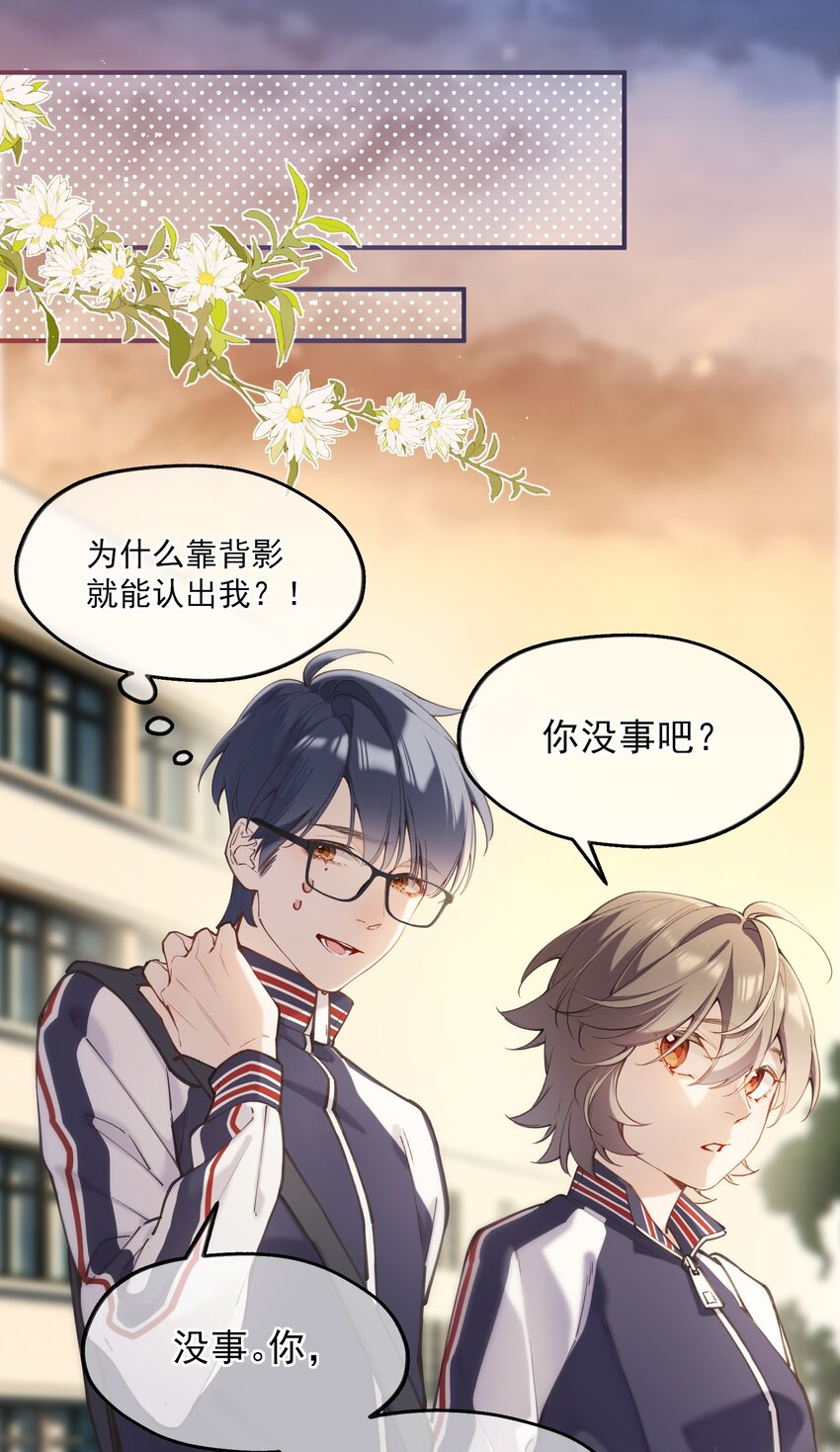 《你是我的未知项》chap.4.5 殊途（下） 第1页