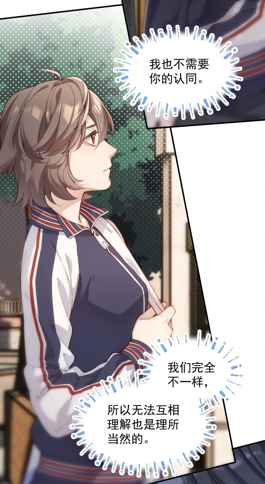 《你是我的未知项》chap.4.5 殊途（下） 第20页