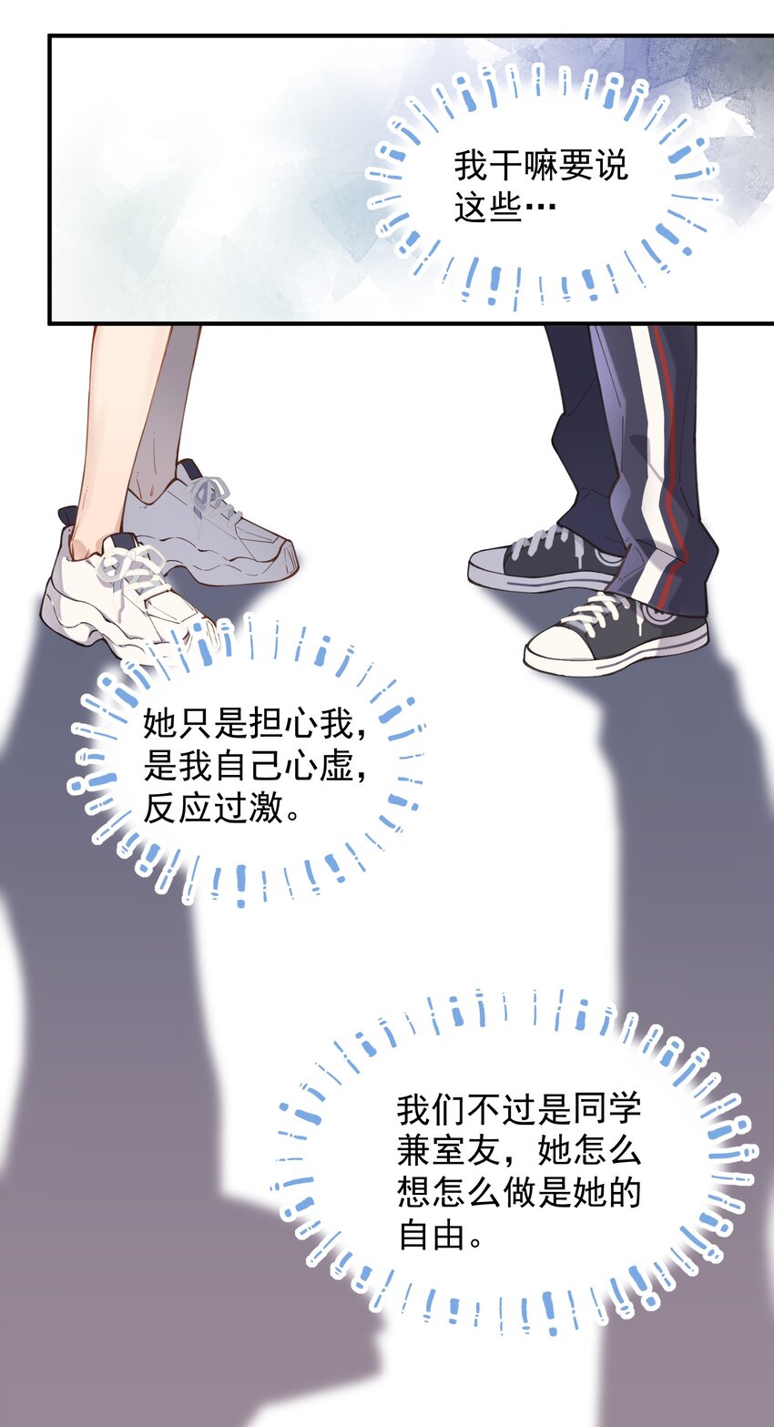 《你是我的未知项》chap.4.5 殊途（下） 第22页