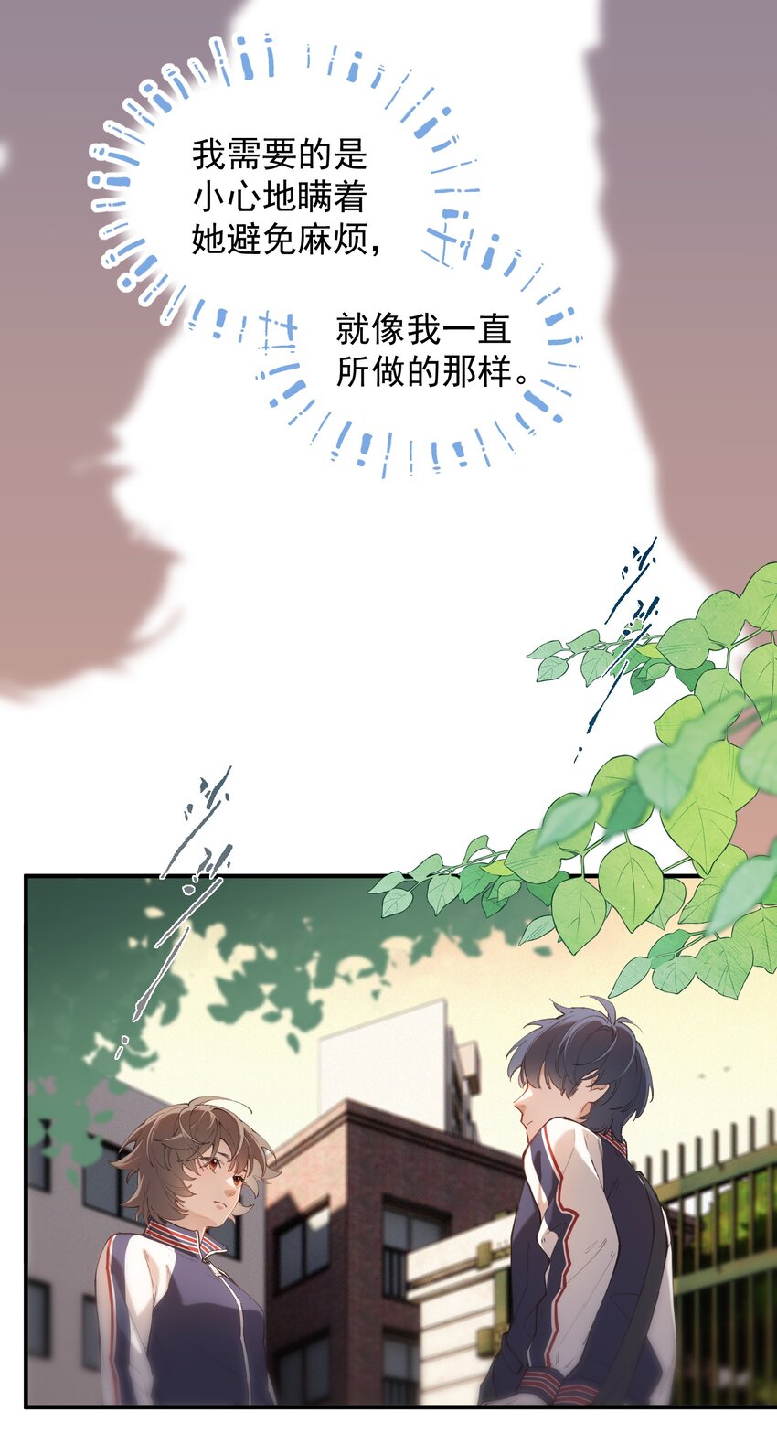 《你是我的未知项》chap.4.5 殊途（下） 第23页