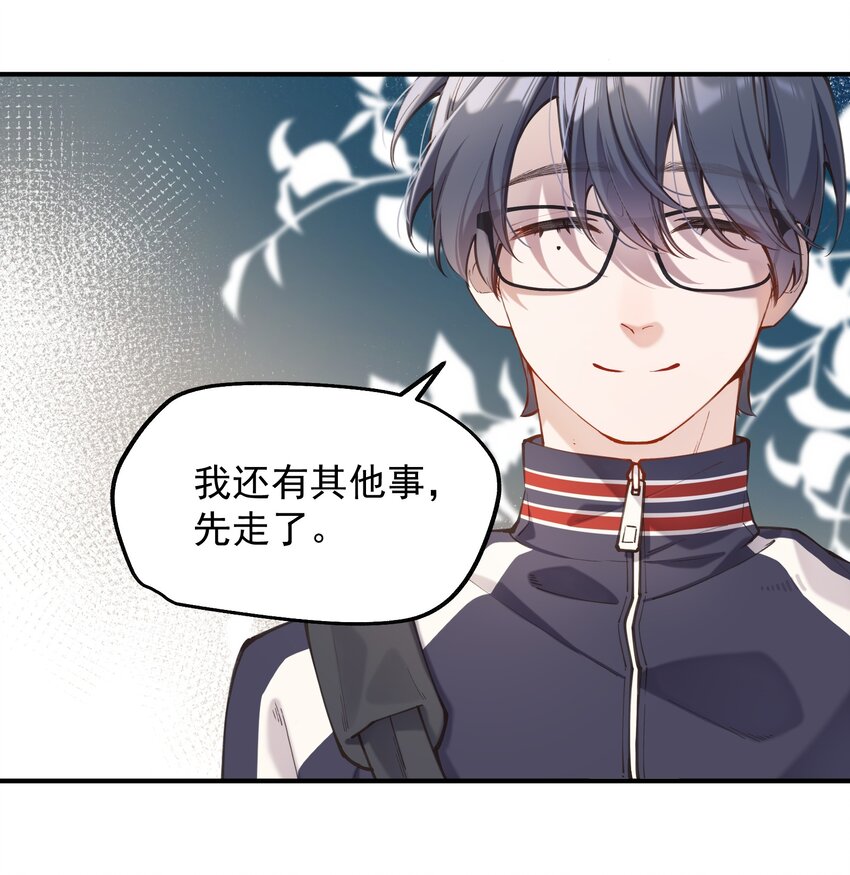 《你是我的未知项》chap.4.5 殊途（下） 第24页