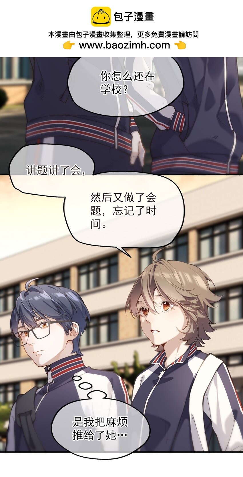 《你是我的未知项》chap.4.5 殊途（下） 第2页