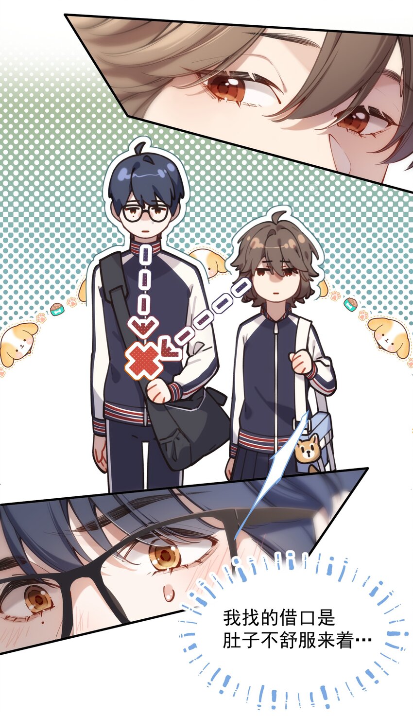 《你是我的未知项》chap.4.5 殊途（下） 第4页