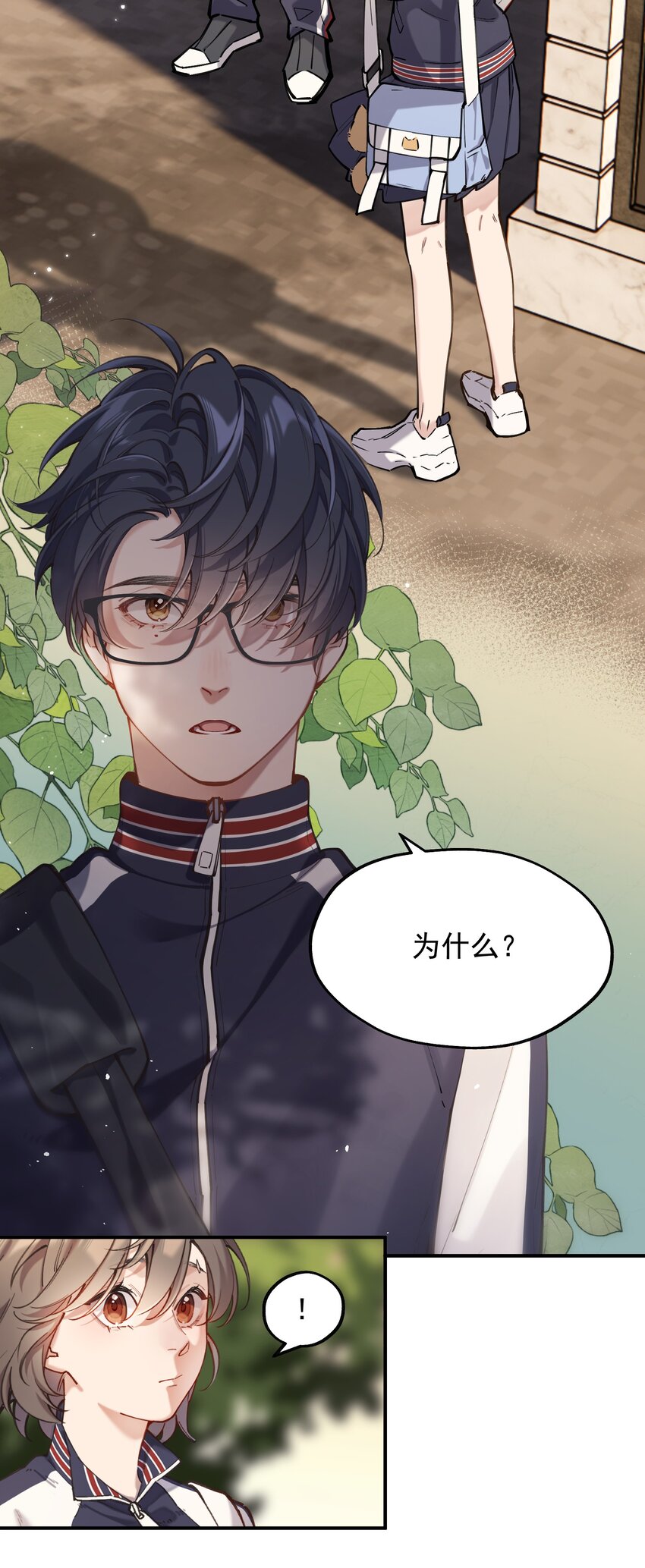 《你是我的未知项》chap.4.5 殊途（下） 第8页