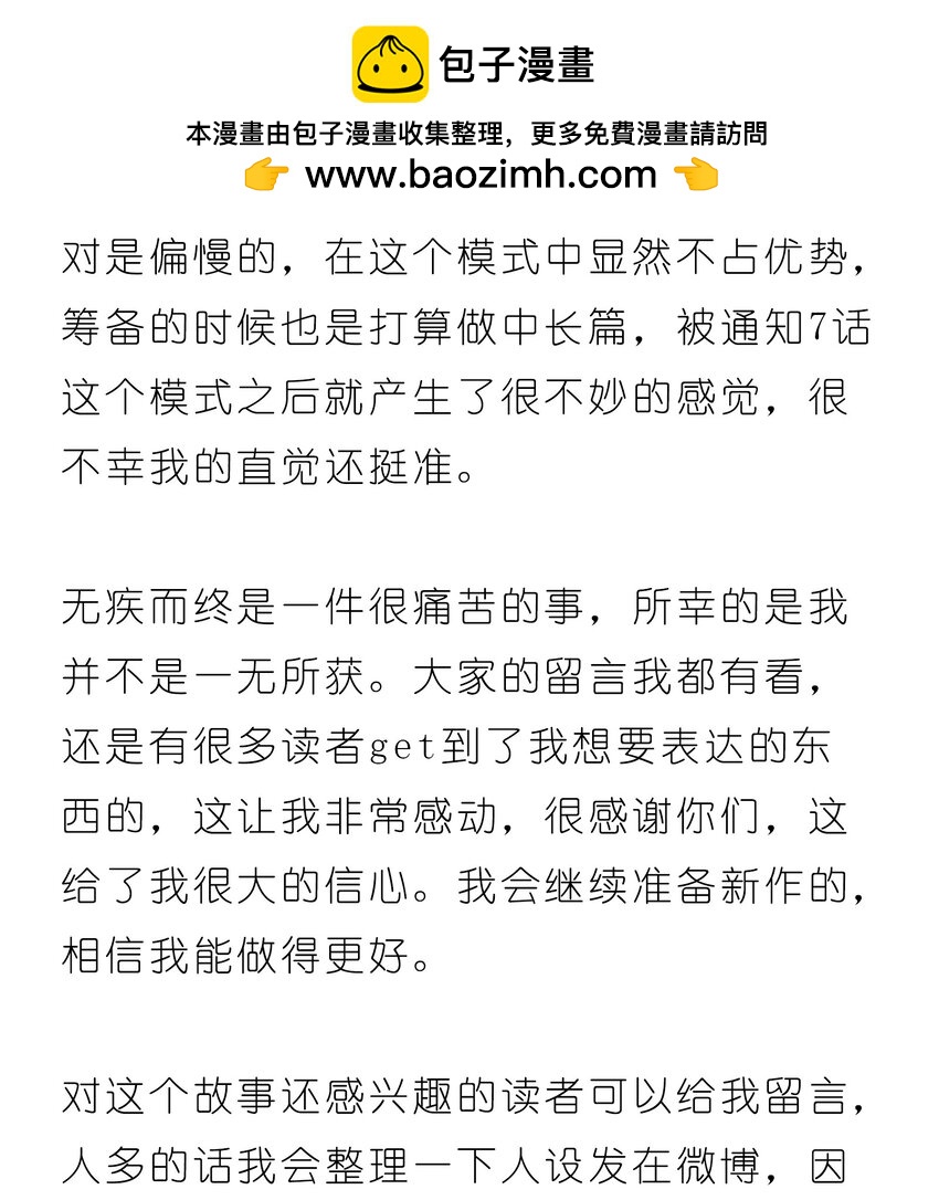 《你是我的未知项》007 告别 第2页