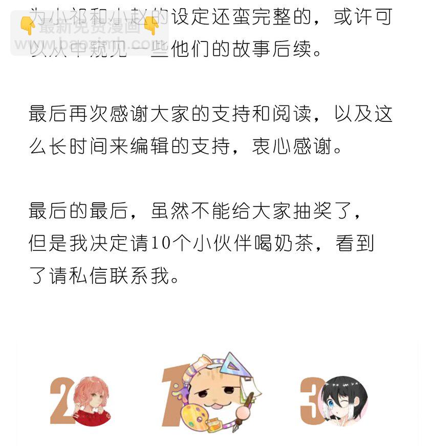 《你是我的未知项》007 告别 第3页