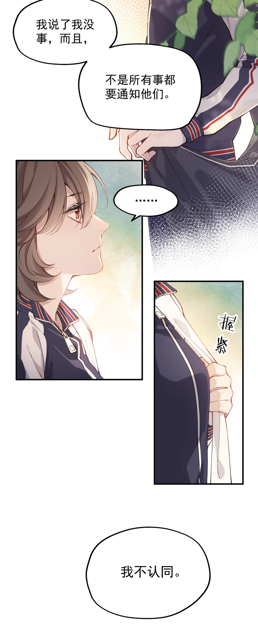 《你是我的未知项》chap.4.5 殊途（下） 第10页