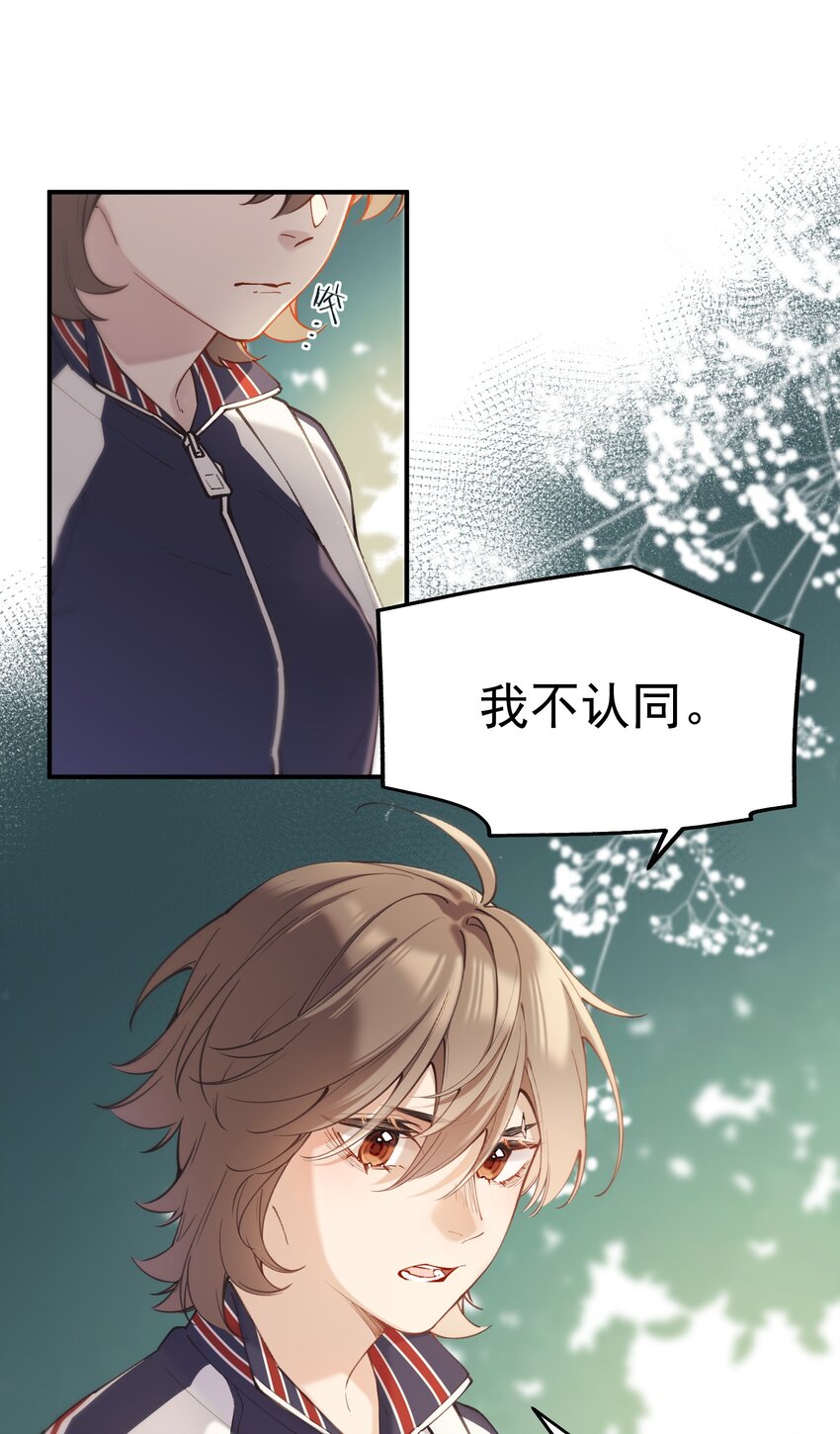 《你是我的未知项》chap.4.5 殊途（下） 第13页