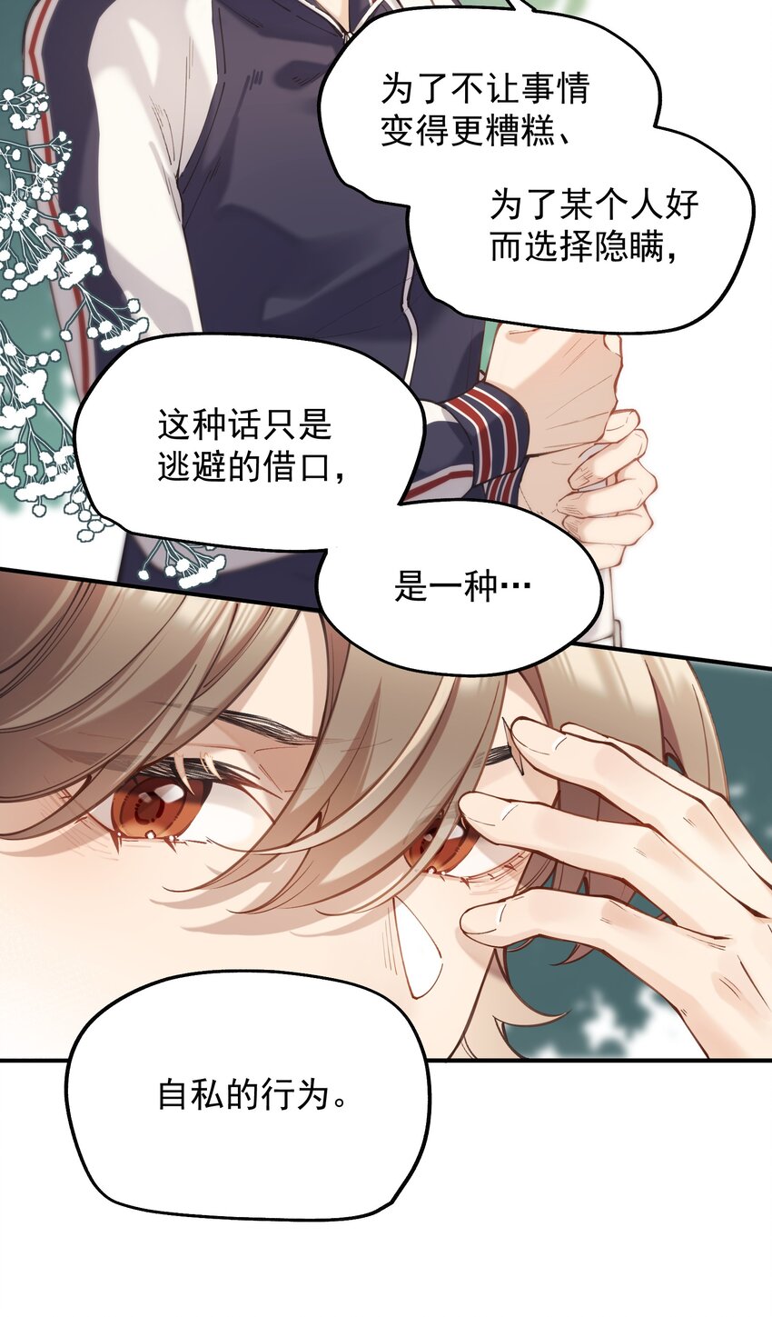 《你是我的未知项》chap.4.5 殊途（下） 第14页