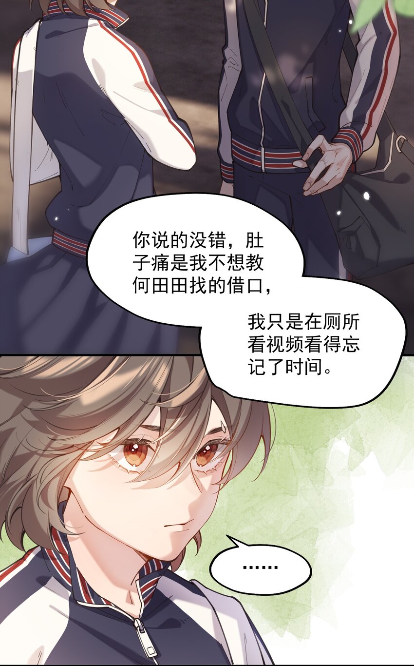 《你是我的未知项》chap.4.5 殊途（下） 第17页