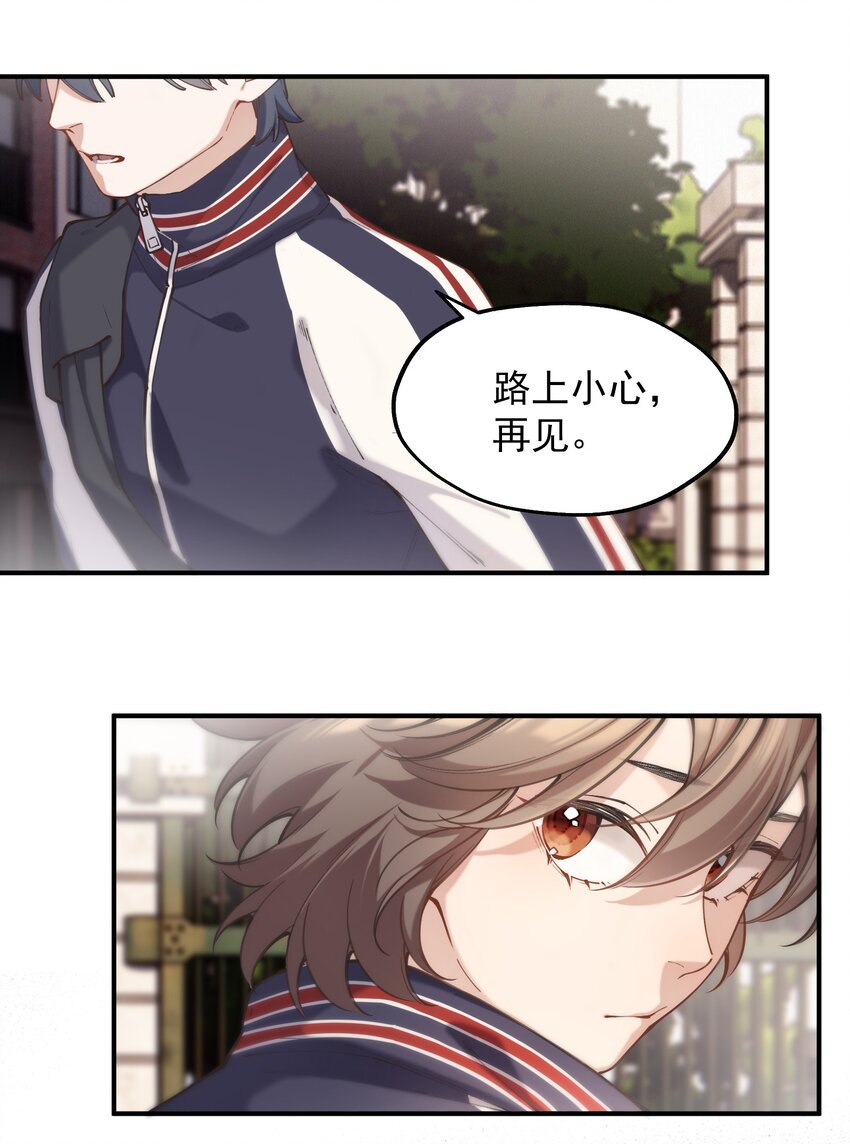 《你是我的未知项》chap.4.5 殊途（下） 第26页